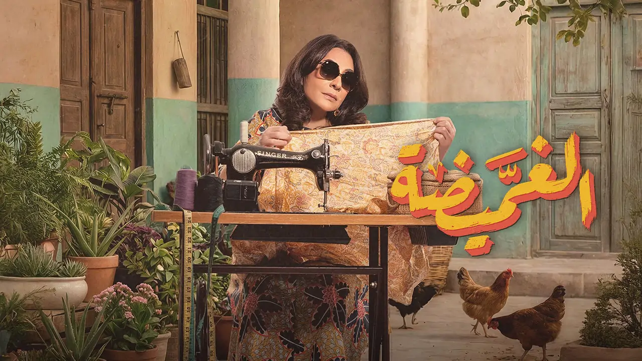 مسلسل الغميضة الحلقة 1