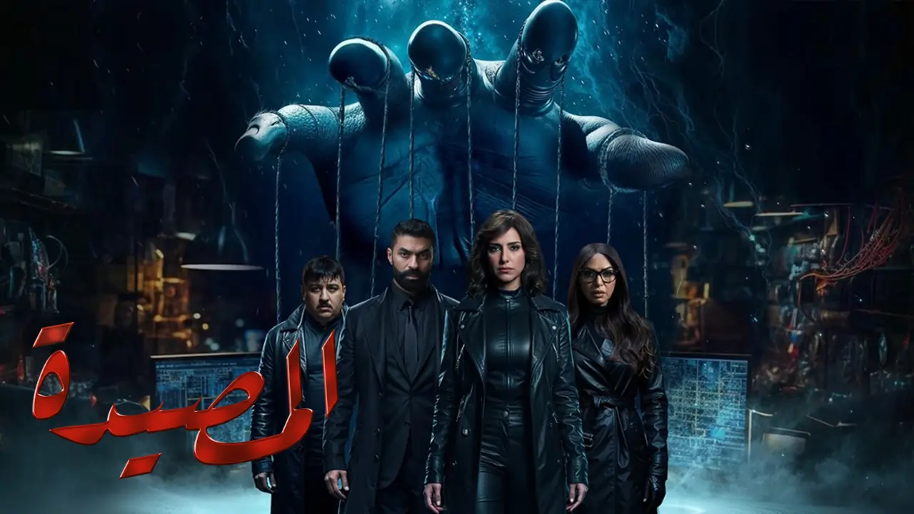 مسلسل المصيدة الحلقة 1