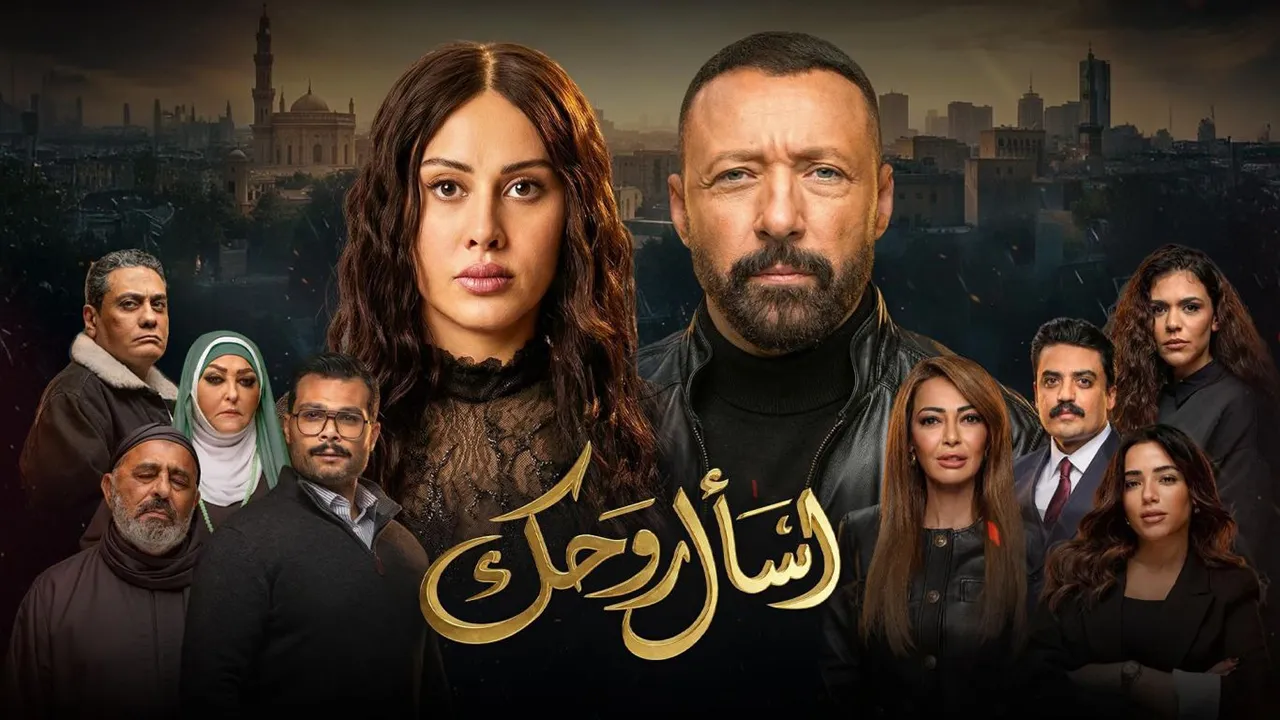 مسلسل اسال روحك الحلقة 3