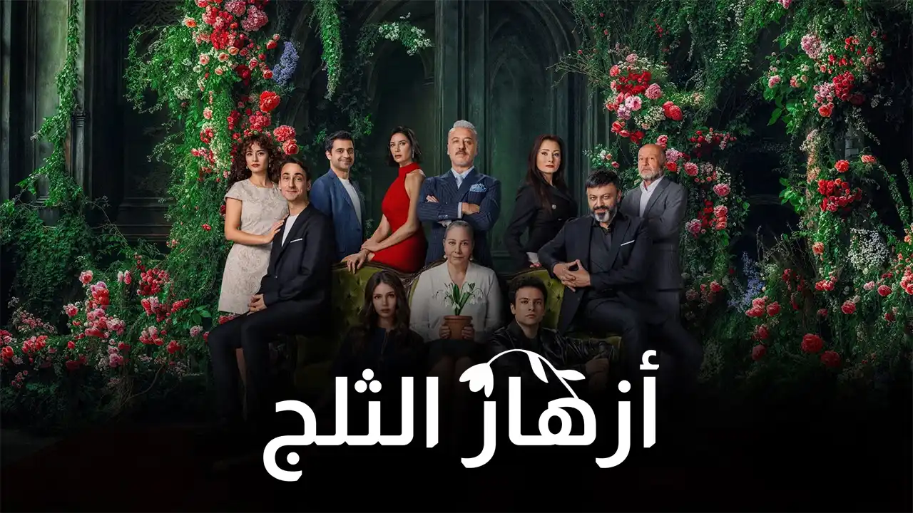 مسلسل أزهار الثلج الموسم 1 الحلقة 2 مترجم