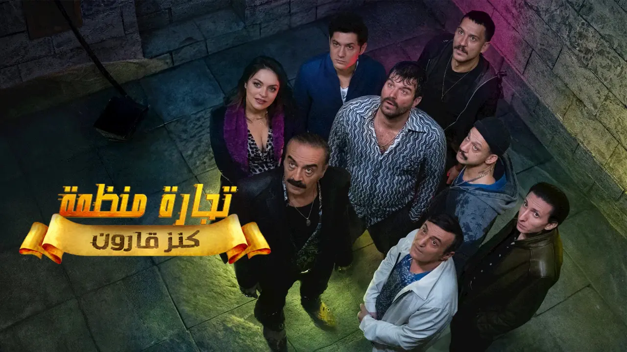 مسلسل تجارة منظمة الحلقة 2 مترجمة